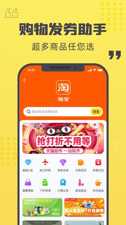 商伯-网购领券生活助手 screenshot-3