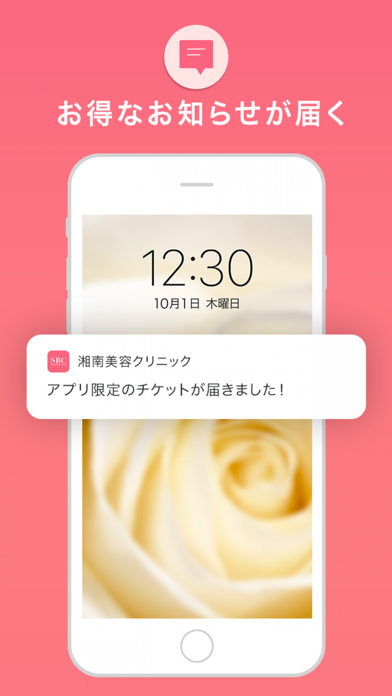 湘南美容クリニック 公式アプリ screenshot 3