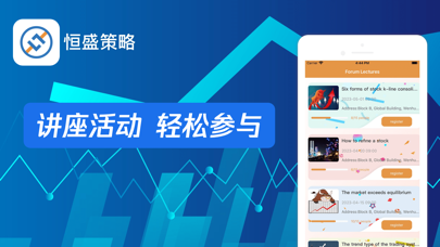 Screenshot #3 pour 恒盛策略
