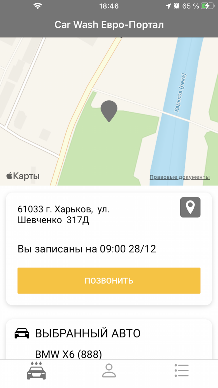 Car Wash Евро-Портал