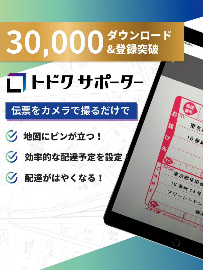地図で配達！住宅地図の配達アプリ・トドクサポーター