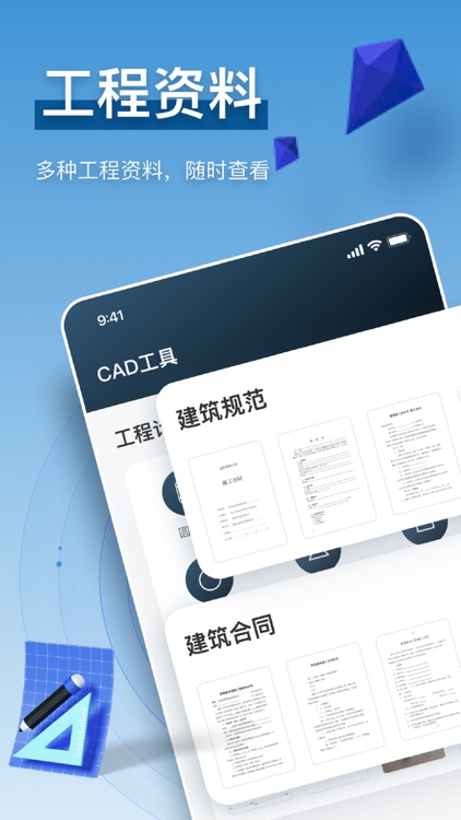 CAD快速看图-CAD看图,CAD制图&CAD手机看图 screenshot-3