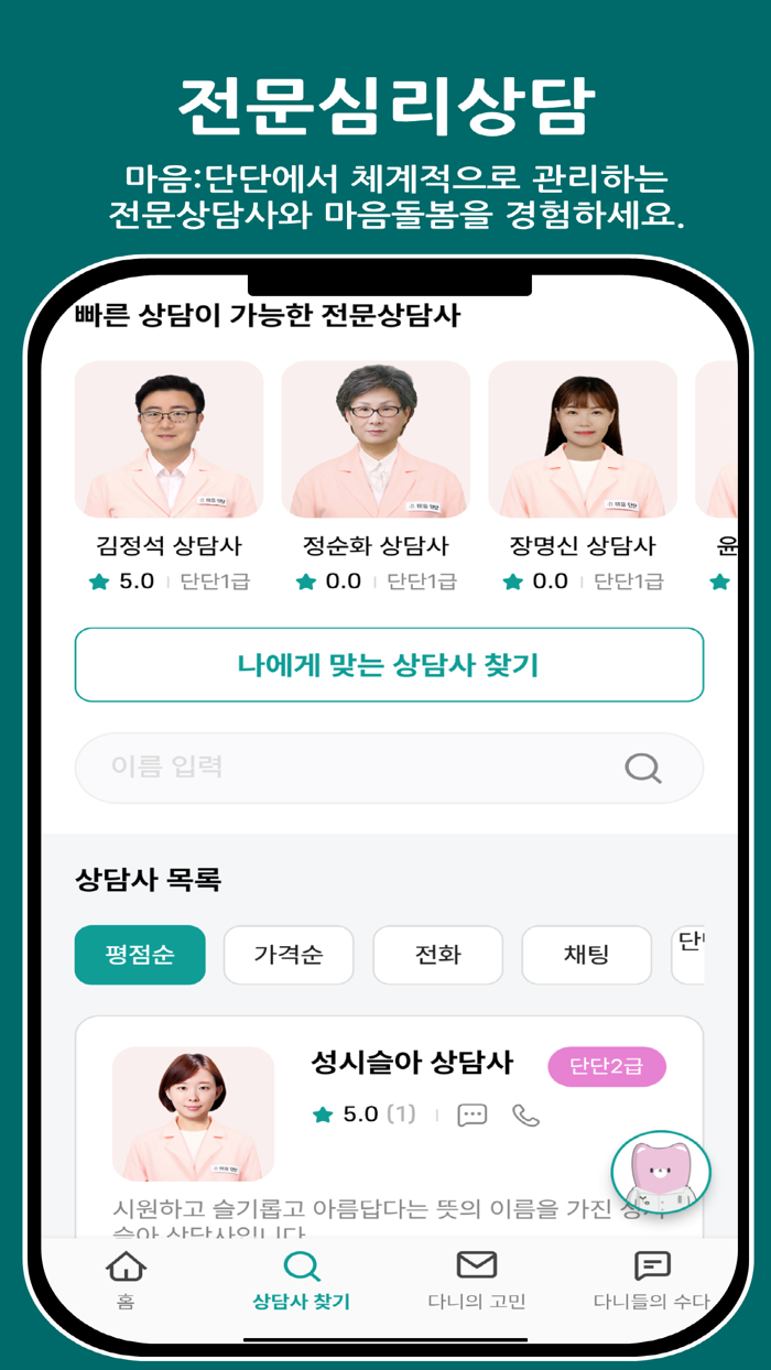 마음단단 - 일상속 마음관리를 위한 심리상담 앱