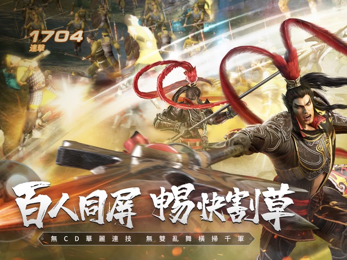 真・三國無雙霸