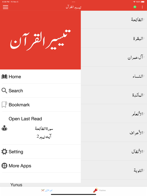 Taiseer ul Quran | Tafseer screenshot 3