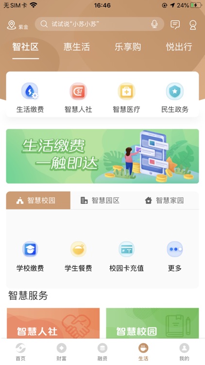江苏农商银行 screenshot-3