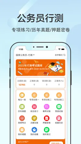 Game screenshot 行测题库-公务员行测考试题库 mod apk