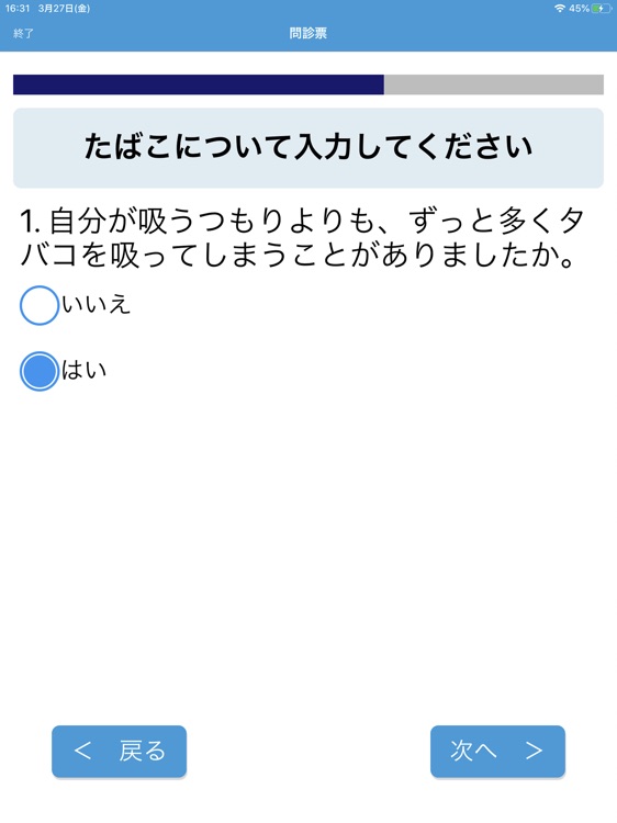 STOP SMOKING アプリ - 入院時禁煙支援アプリ