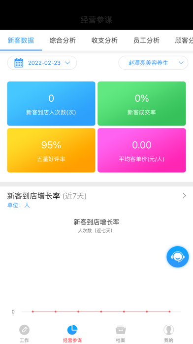 百惠美业商户端 screenshot 4