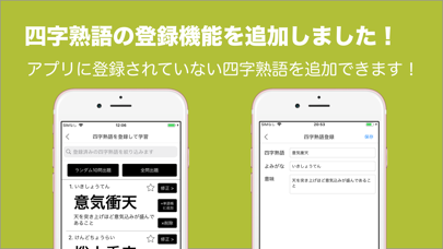 Telecharger 毎日１０問 四字熟語トレーニング Pour Iphone Sur L App Store Education