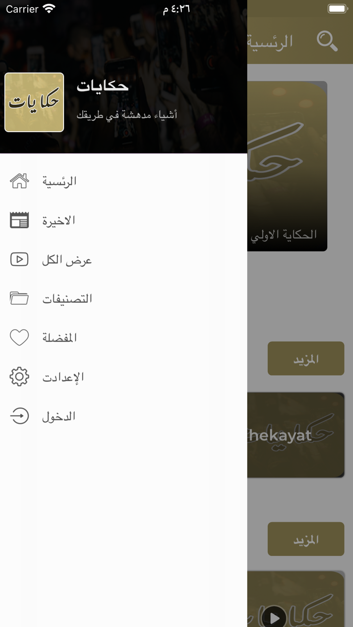 حكايات Hekayat