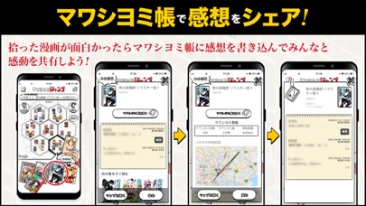 マワシヨミジャンプ マンガをMAPから獲って読めるアプリのおすすめ画像3