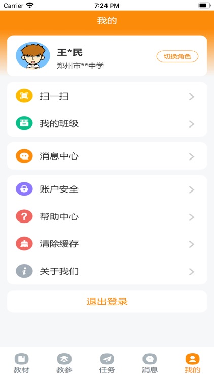 河南数字教材 screenshot-4