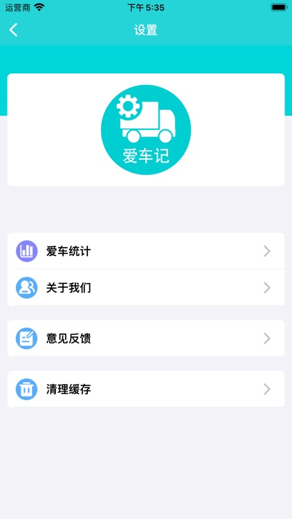 爱车记-车辆、保养、加油记录 screenshot-4