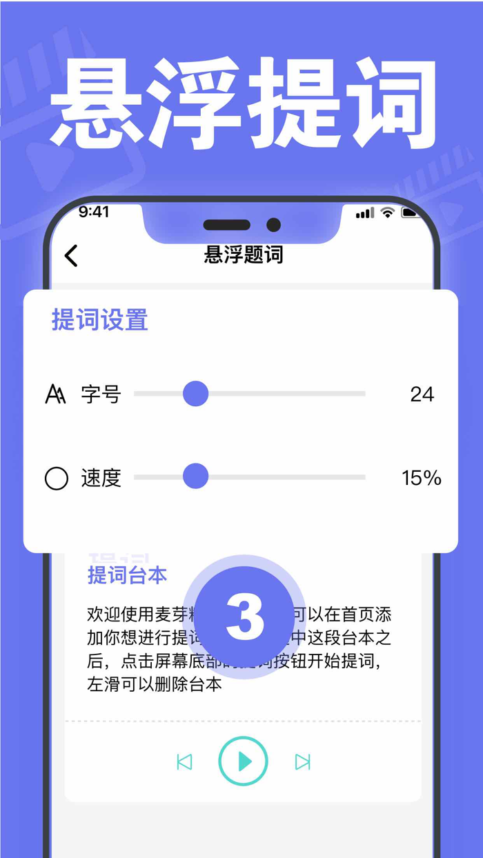 提词器-美颜悬浮短视频：AI爱提词大师
