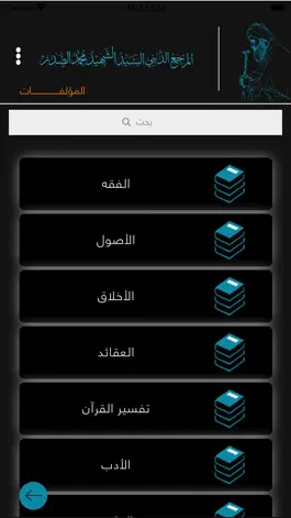 Game screenshot Seyid Al-Sadr السيد الصدر hack