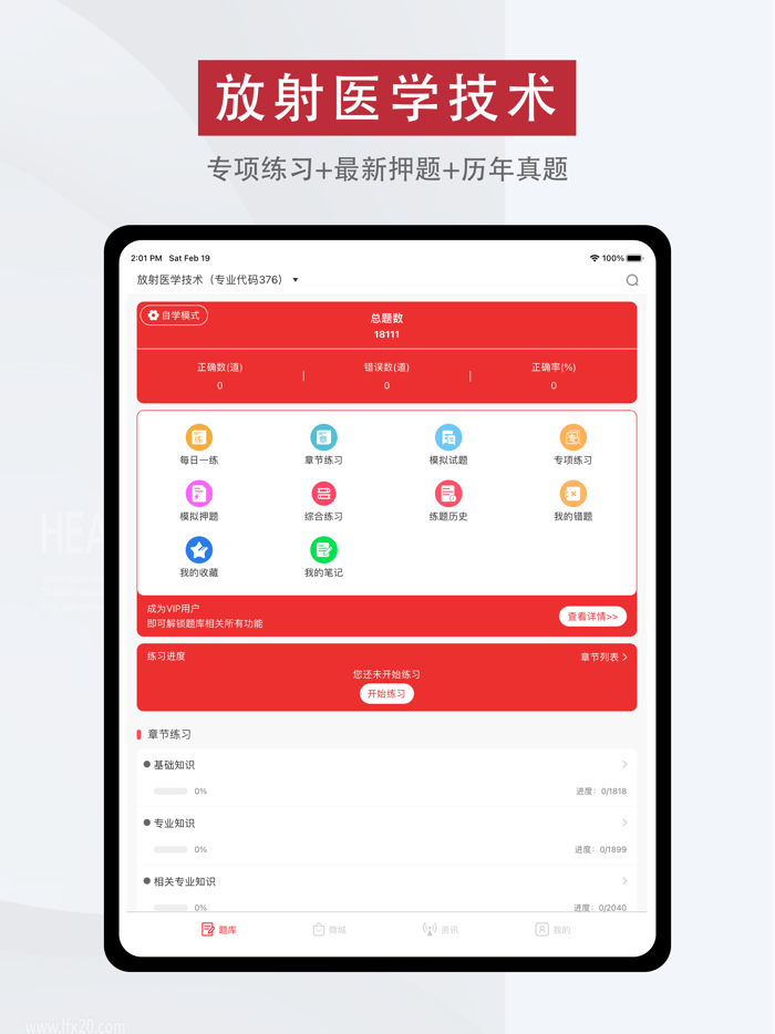 放射医学技术题库2022
