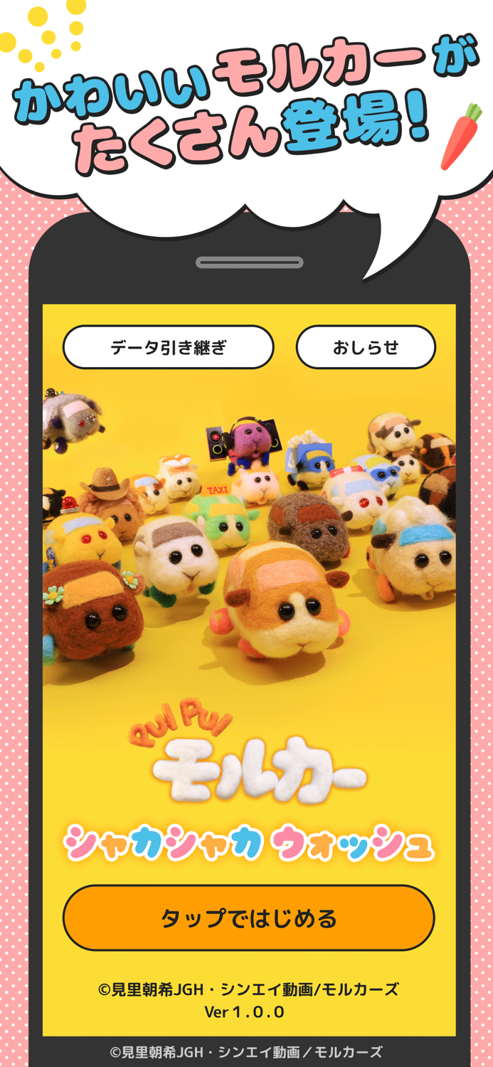 PUI PUI モルカー　シャカシャカウォッシュ