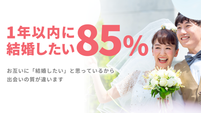 ブライダルネット - 婚活マッチングアプリのスクリーンショット6 ブライダルネット - 婚活マッチングアプリのスクリーンショット6