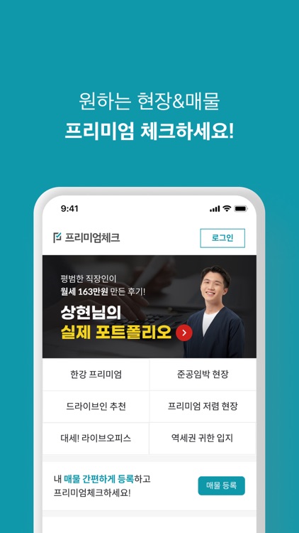 프리미엄체크