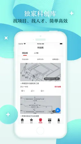 Game screenshot 科创中国-科技与经济融合服务平台 hack