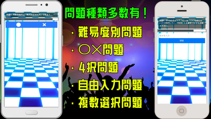 クイズ検定 for bish（ビッシュ）豆柴の大群