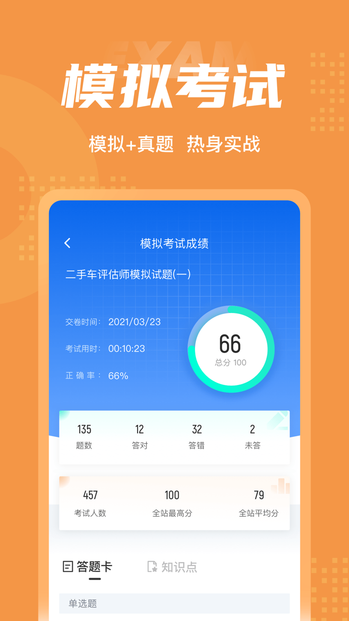 二手车评估师考试聚题库