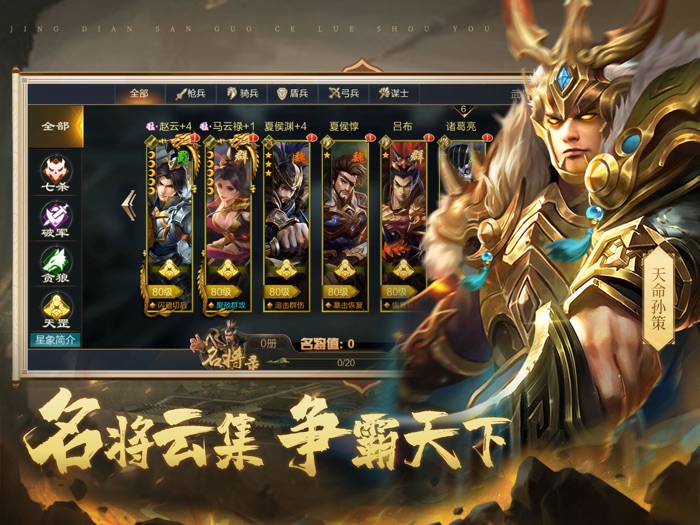 攻城天下-三国策略国战手游