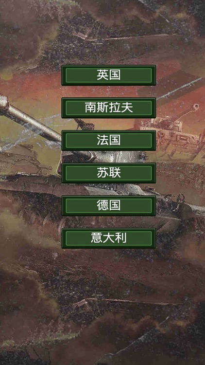 策略二战模拟游戏 screenshot-3