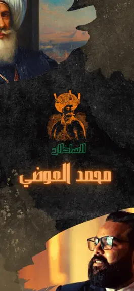 Game screenshot السلطان العوضي mod apk