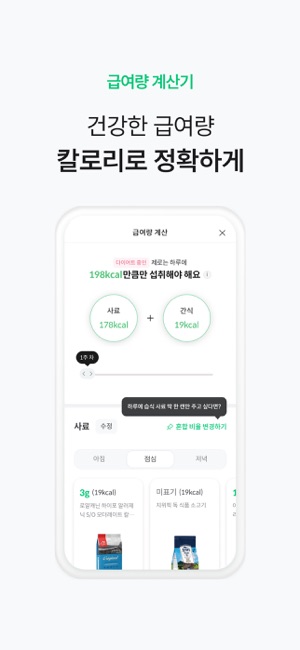 App Store에서 제공하는 샐러드펫 - 사료 선택부터 영양관리까지 한번에