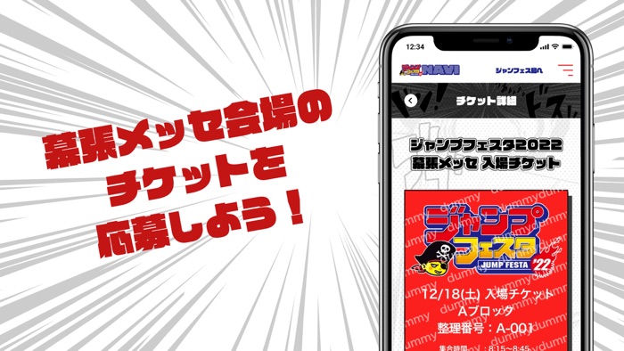 ジャンプフェスタNAVI　-ジャンプフェスタ2022ナビ-