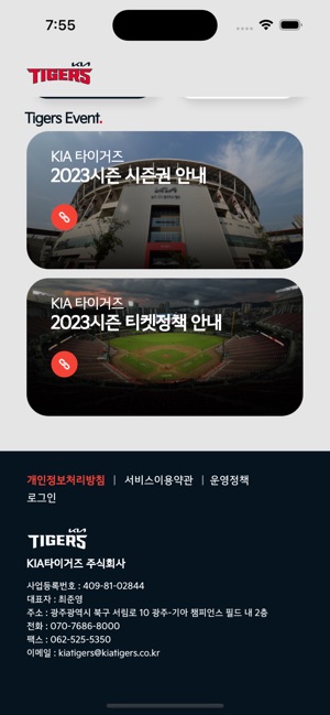 App Store에서 제공하는 Kia Tigers