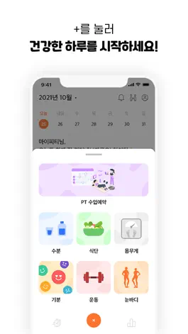 Game screenshot 마이피티 - 나만의 PT 트레이너 hack