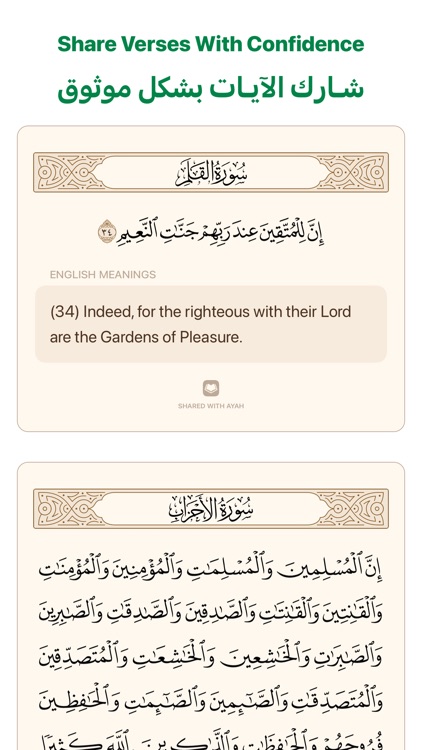 Ayah – آية screenshot-6
