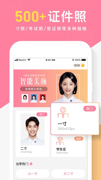 证件照相馆 - 美颜证件照智制作软件