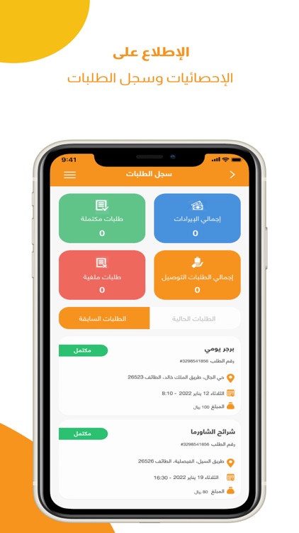 Wajba Driver - وجبة السائق screenshot-5