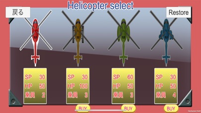 災害救助ヘリコプター screenshot1