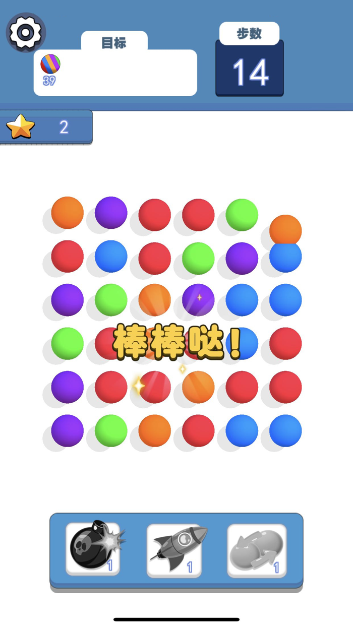 开心连球球-全部连接收集起来