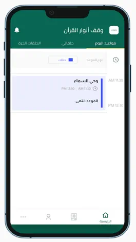 Game screenshot وقف أنوار القرآن apk