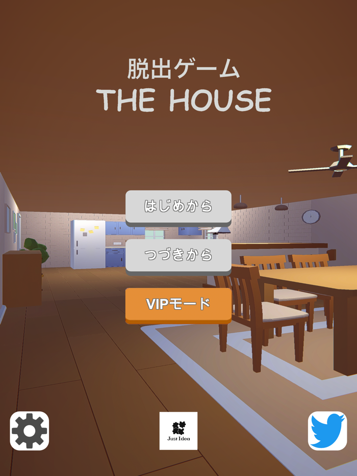 脱出ゲーム The House
