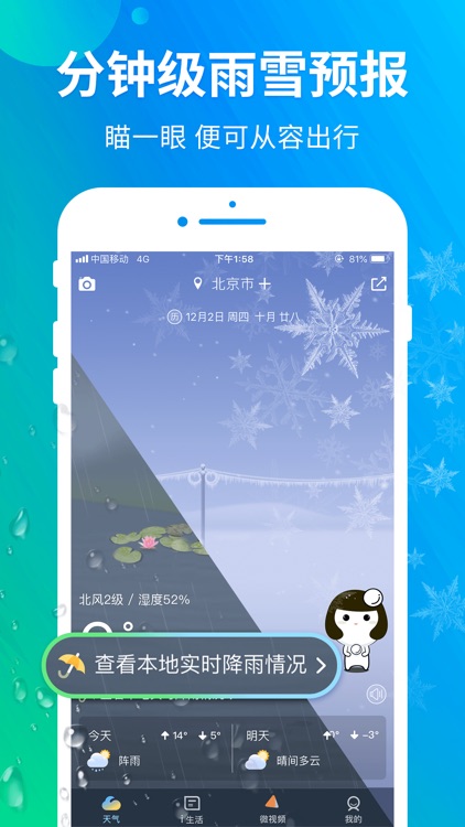 天气预报 screenshot-0
