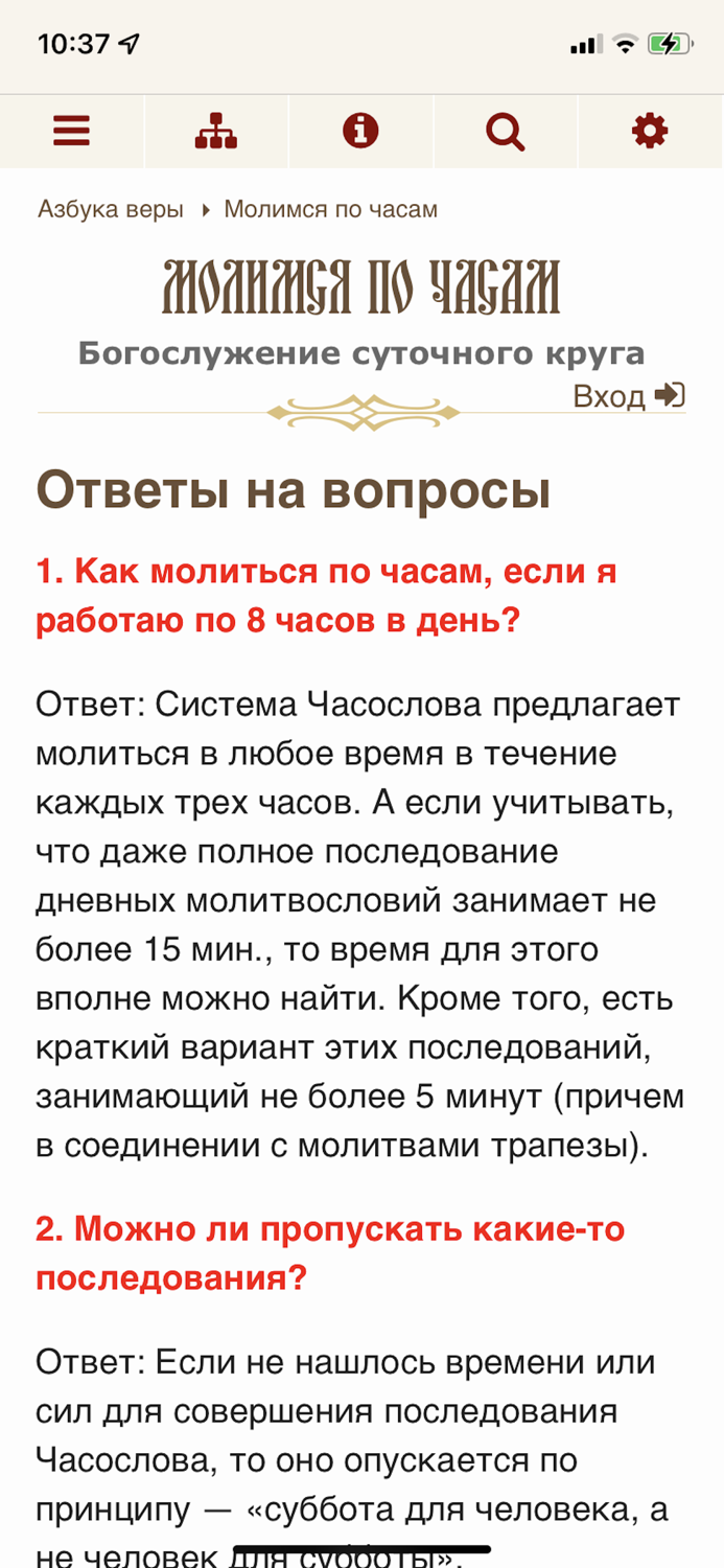 Молимся по часам