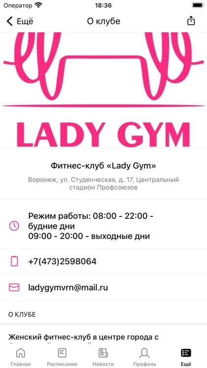 Lady Gym Воронеж screenshot-3
