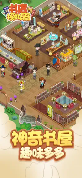 Game screenshot 书店模拟器 mod apk