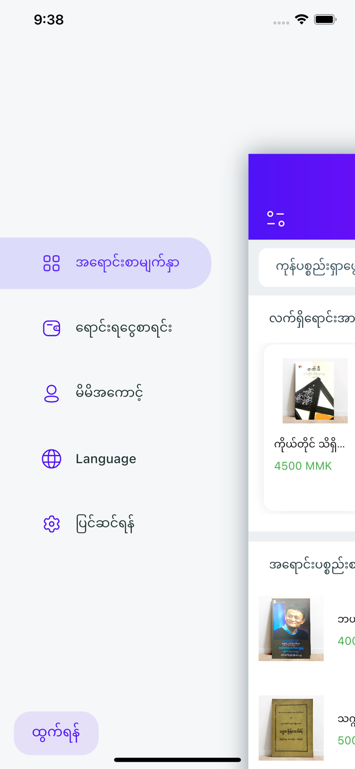 POSGlobal Marketplace