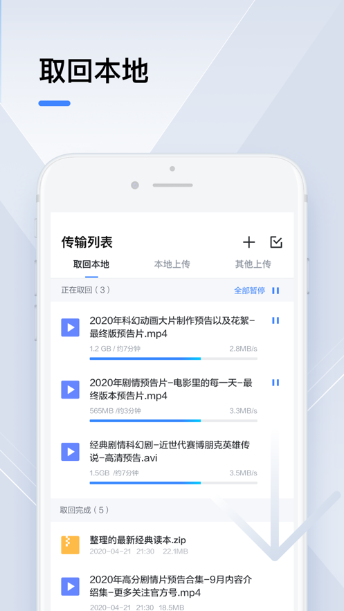 迅雷-你的专享云盘 App 截图