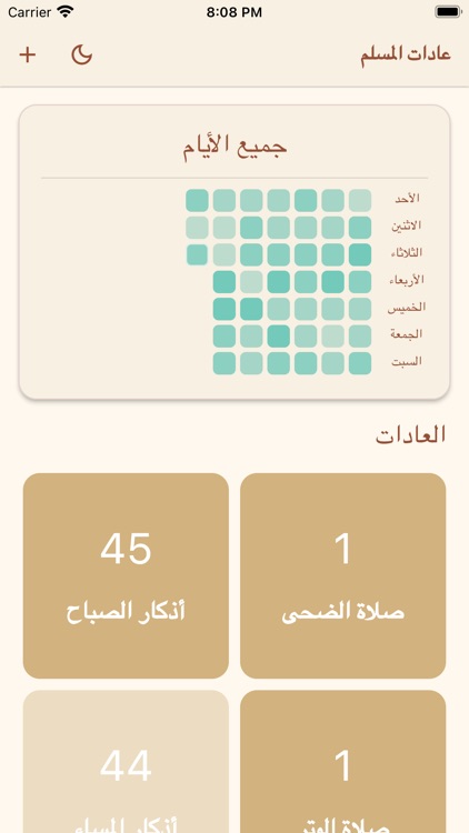 عادات المسلم screenshot-4