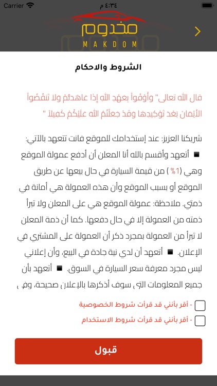 مخدوم للسيارات‎ screenshot-5