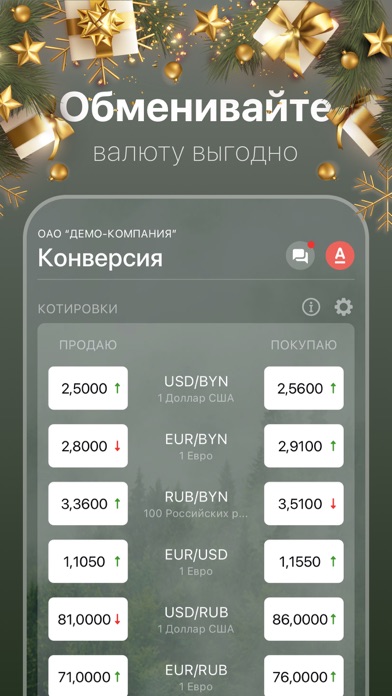 Альфа Бизнес Мобайл Беларусь screenshot 2